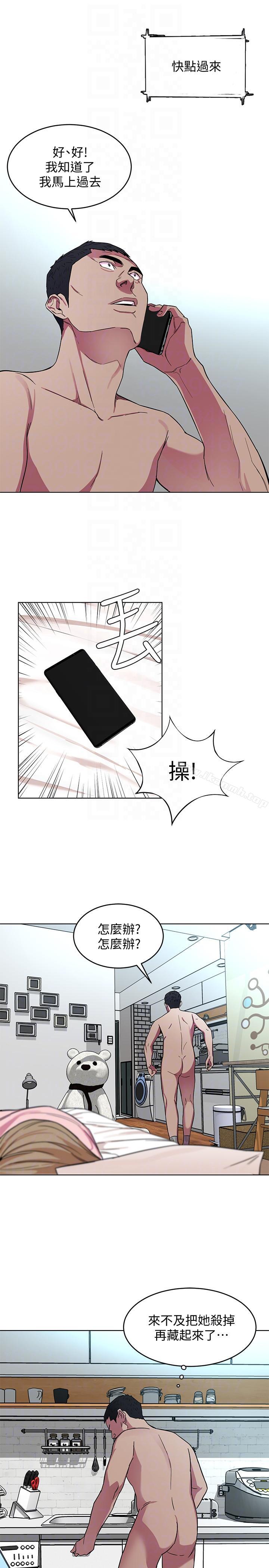 《致命遊戲》漫画 第18話-想要的就要拿到手