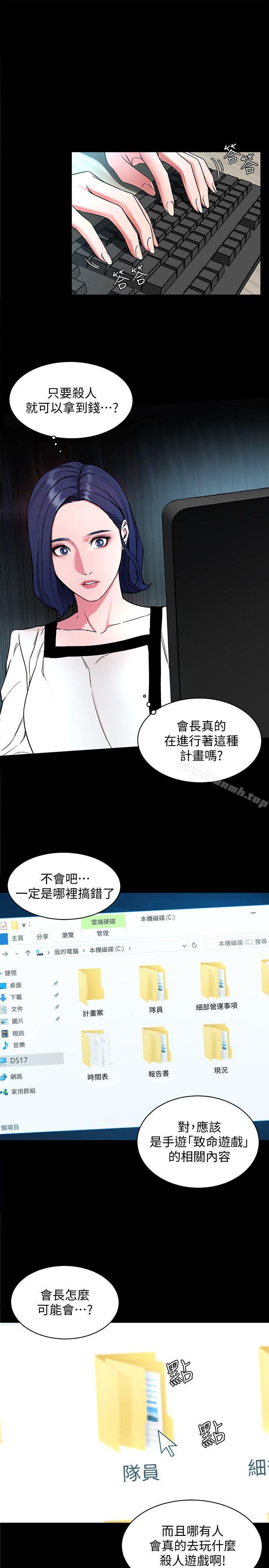 《致命遊戲》漫画 第18話-想要的就要拿到手