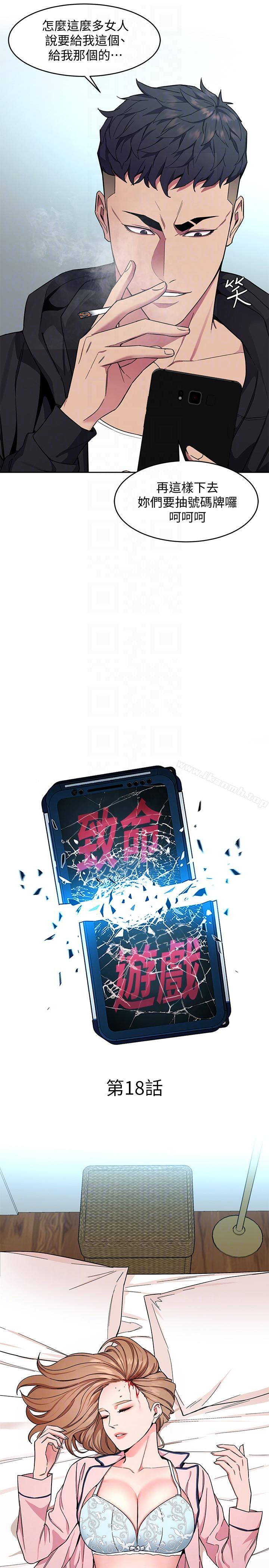 《致命遊戲》漫画 第18話-想要的就要拿到手