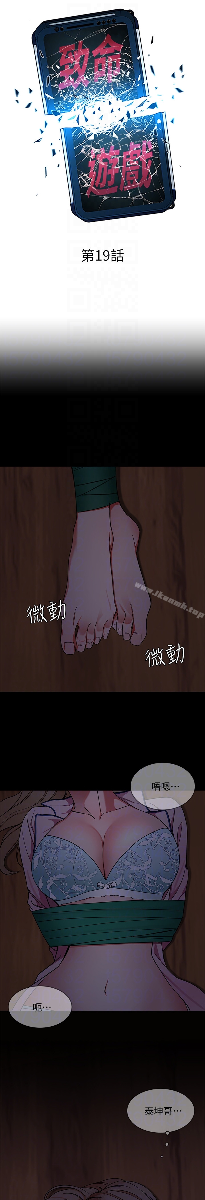 《致命遊戲》漫画 第19話-攸關性命的審問