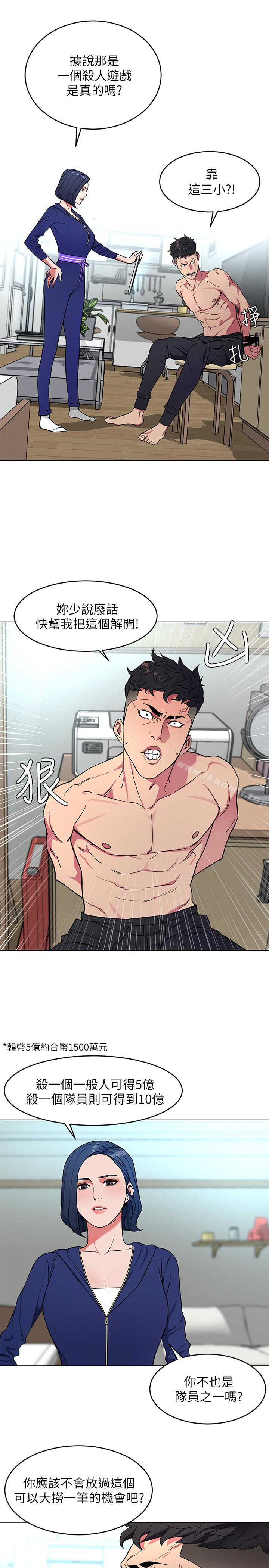 《致命遊戲》漫画 第19話-攸關性命的審問