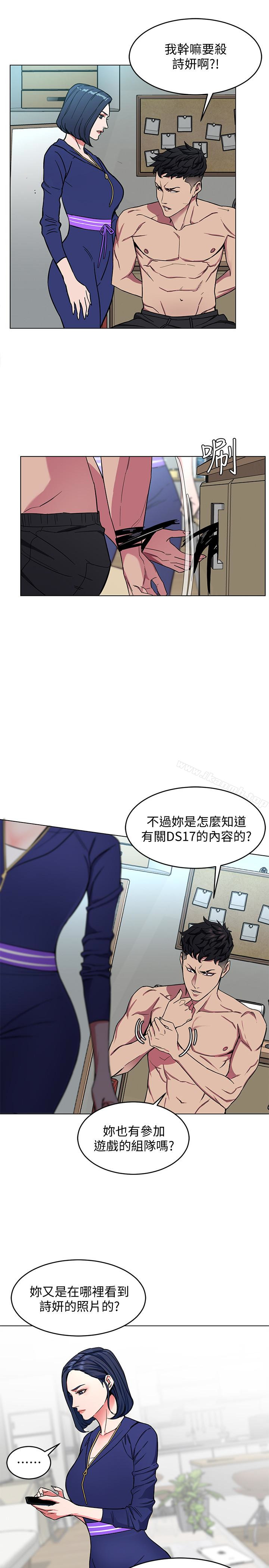 《致命遊戲》漫画 第20話-我能繼續當你女友嗎?