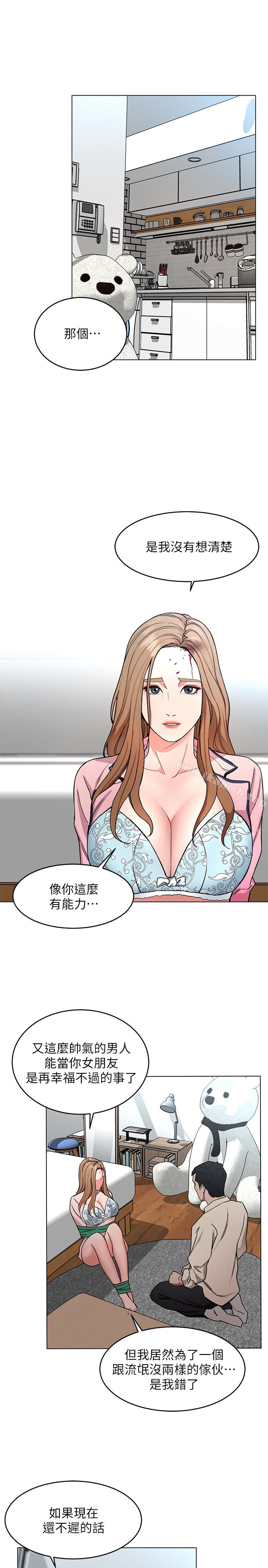 《致命遊戲》漫画 第20話-我能繼續當你女友嗎?