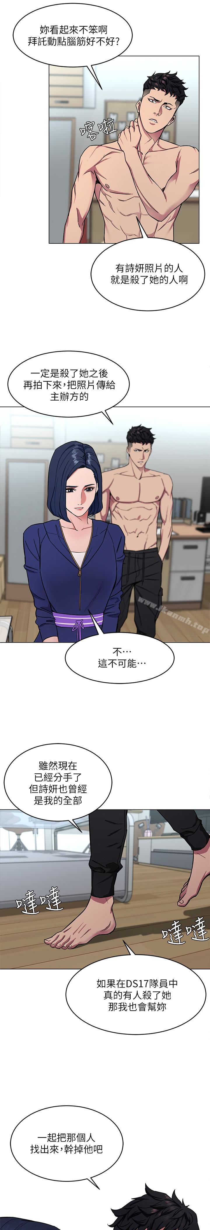 《致命遊戲》漫画 第20話-我能繼續當你女友嗎?