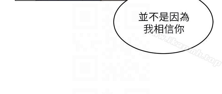 《致命遊戲》漫画 第20話-我能繼續當你女友嗎?