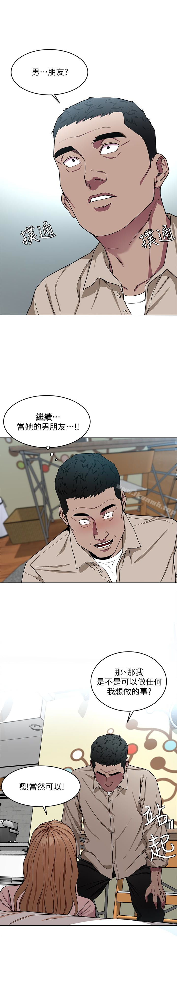 《致命遊戲》漫画 第20話-我能繼續當你女友嗎?