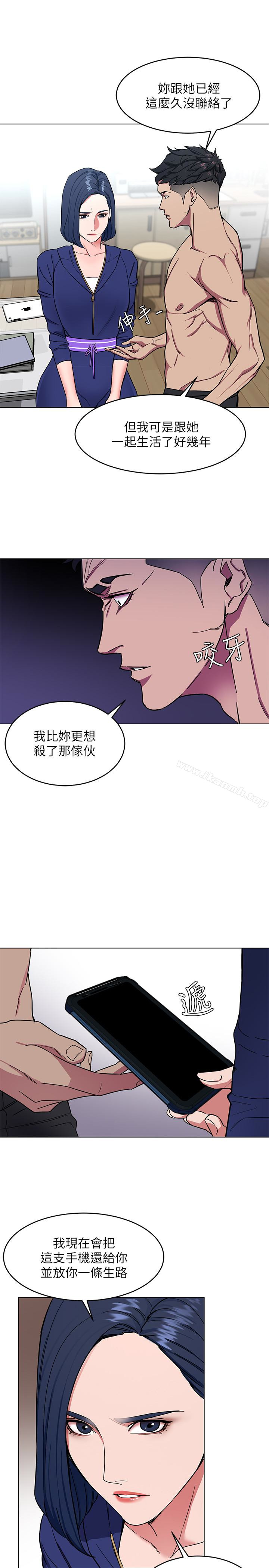 《致命遊戲》漫画 第20話-我能繼續當你女友嗎?