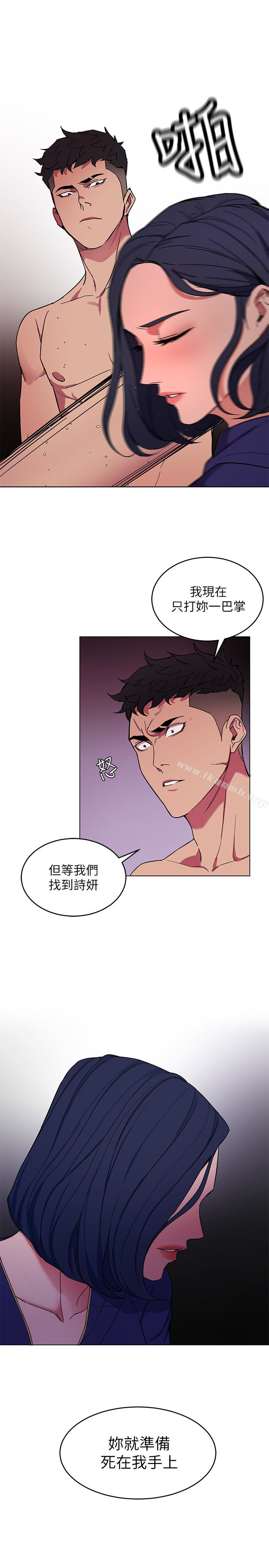 《致命遊戲》漫画 第20話-我能繼續當你女友嗎?