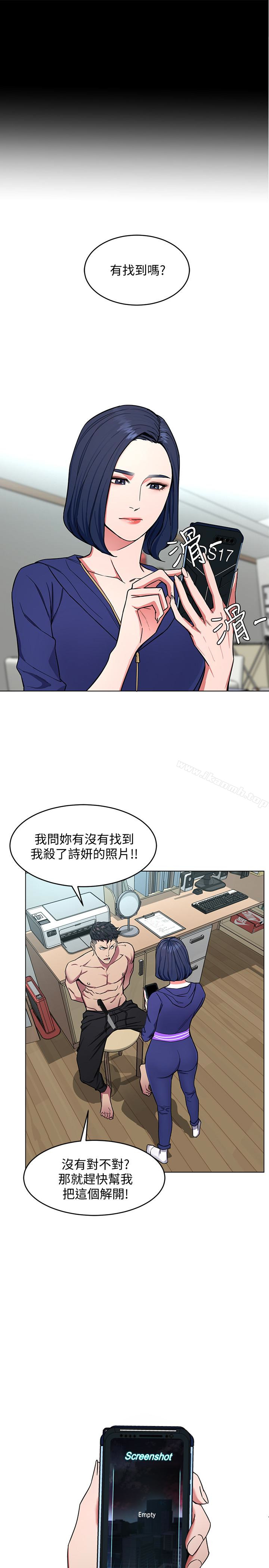 《致命遊戲》漫画 第20話-我能繼續當你女友嗎?