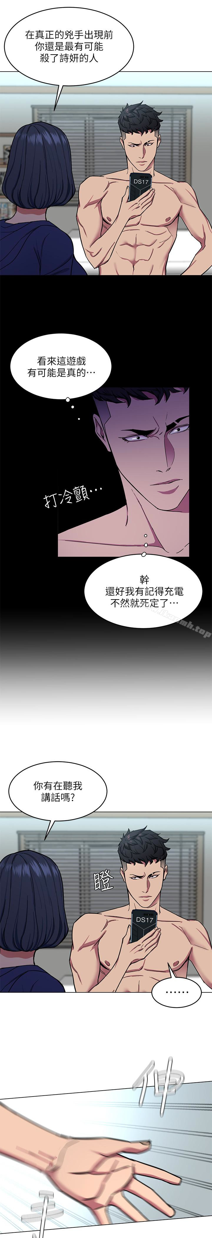 《致命遊戲》漫画 第20話-我能繼續當你女友嗎?