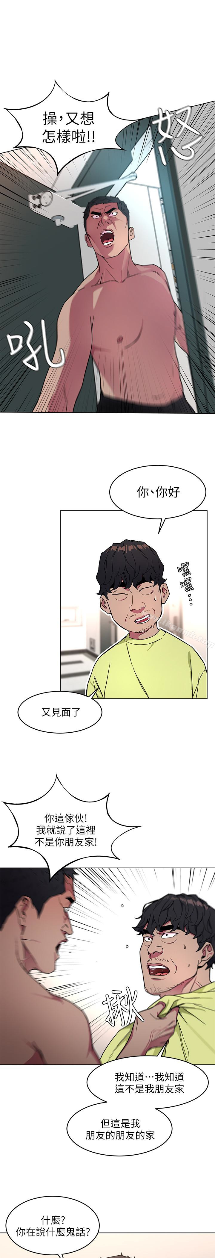 《致命遊戲》漫画 第21話-你對我的女人做了什麼?!