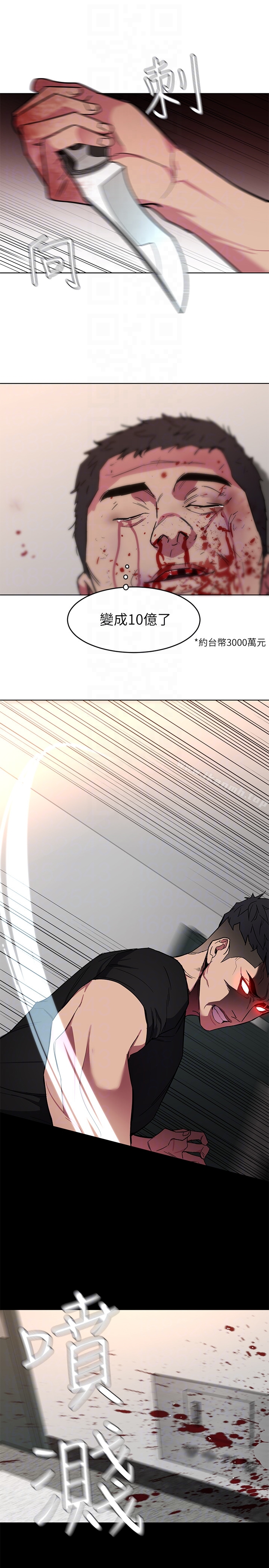 《致命遊戲》漫画 第21話-你對我的女人做了什麼?!