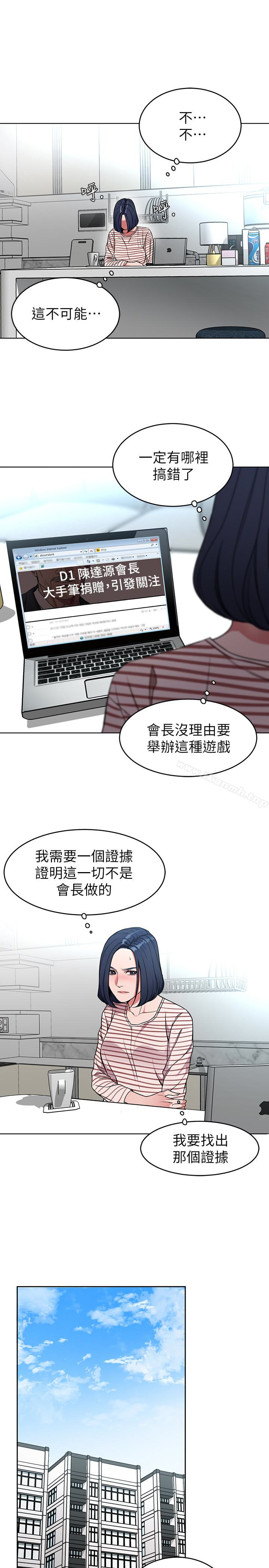 《致命遊戲》漫画 第22話-陷入危機的詩妍