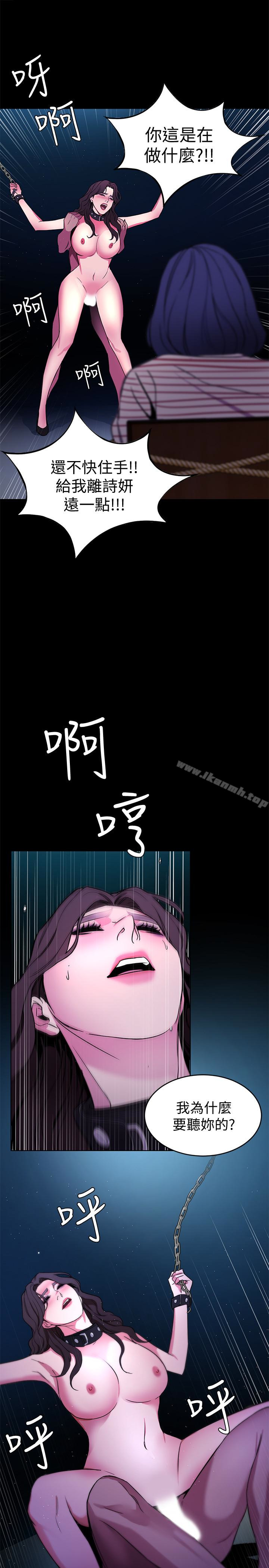 《致命遊戲》漫画 第22話-陷入危機的詩妍