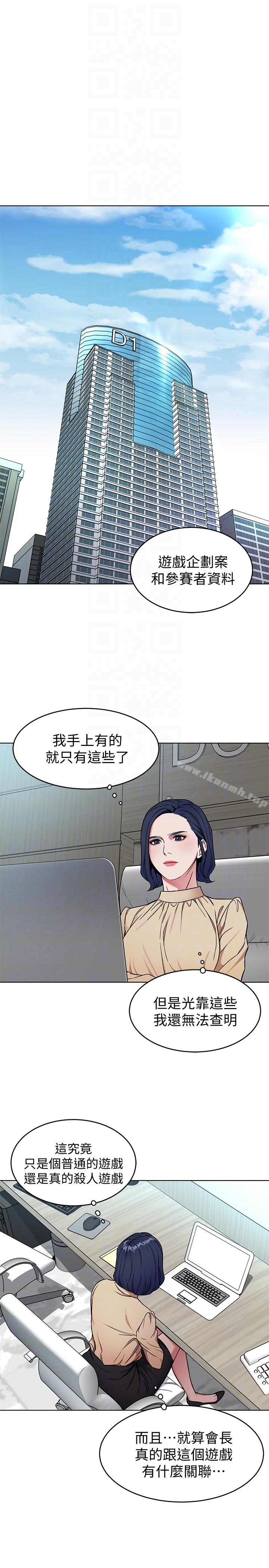 《致命遊戲》漫画 第23話-遊戲從現在開始
