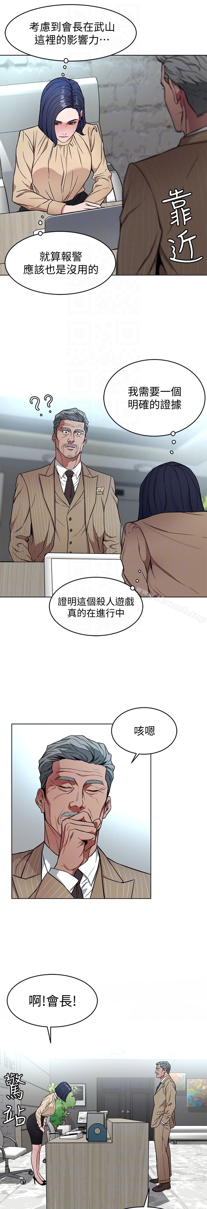 《致命遊戲》漫画 第23話-遊戲從現在開始