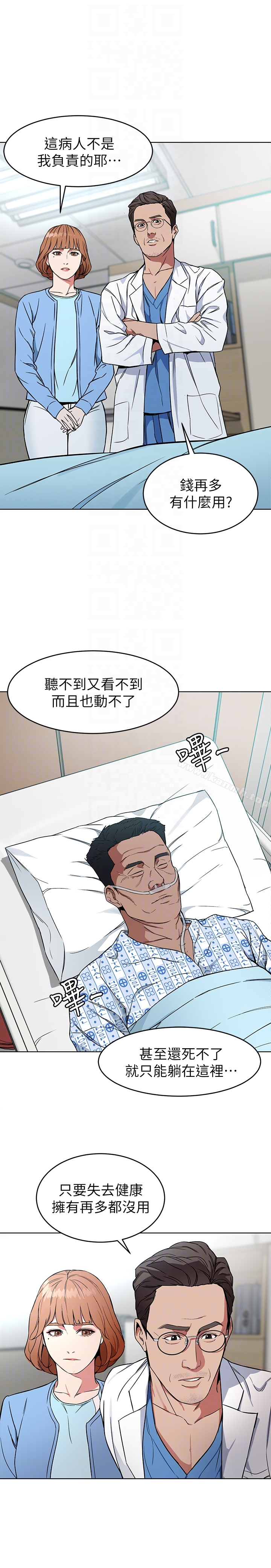 《致命遊戲》漫画 第24話-讓人興奮的性感睡衣