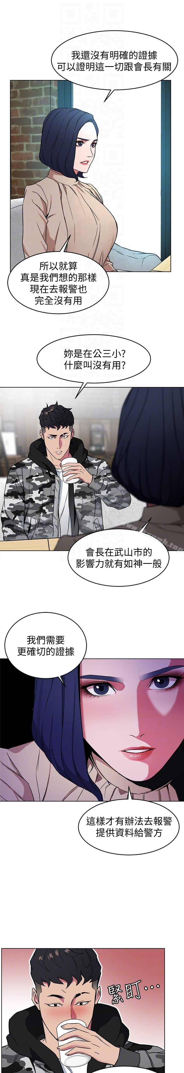 《致命遊戲》漫画 第24話-讓人興奮的性感睡衣