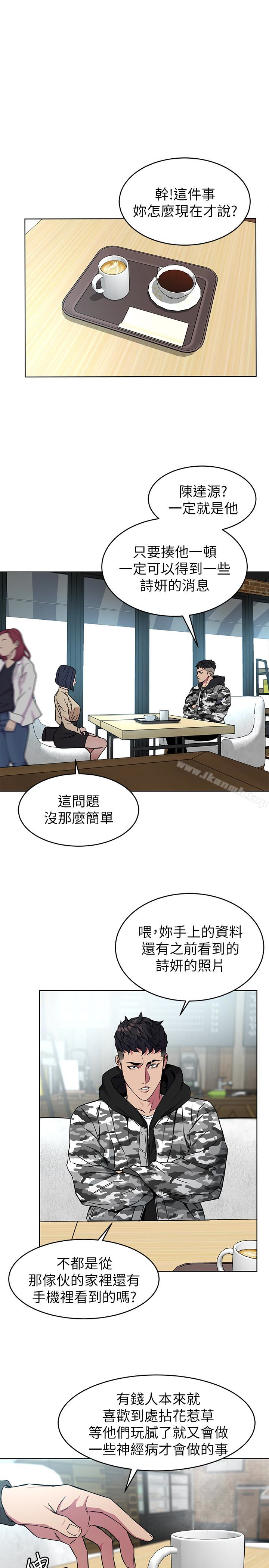 《致命遊戲》漫画 第24話-讓人興奮的性感睡衣