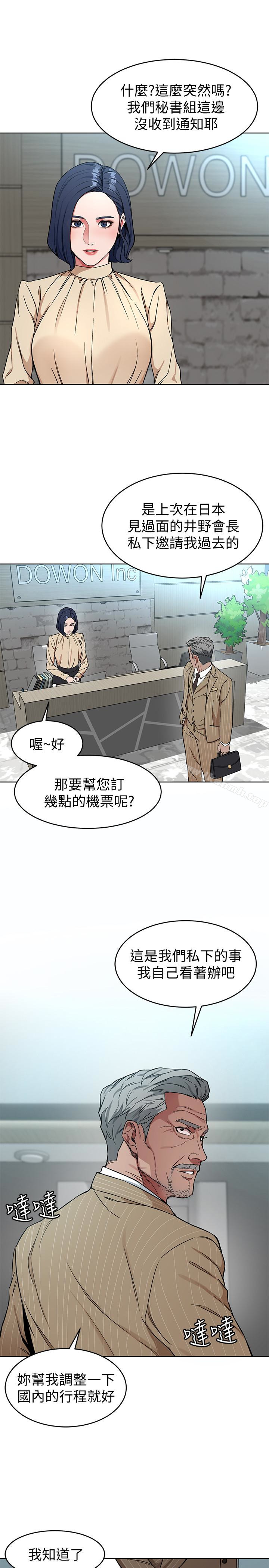 《致命遊戲》漫画 第25話-乖乖張開嘴的女人