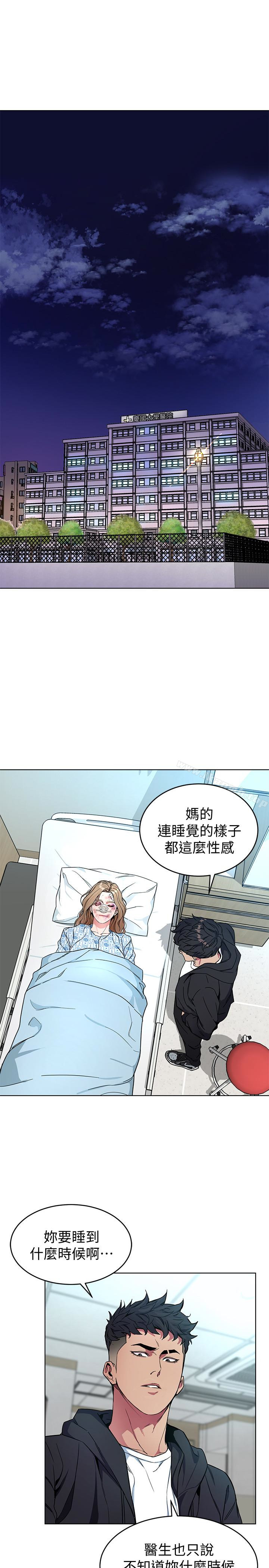 《致命遊戲》漫画 第25話-乖乖張開嘴的女人