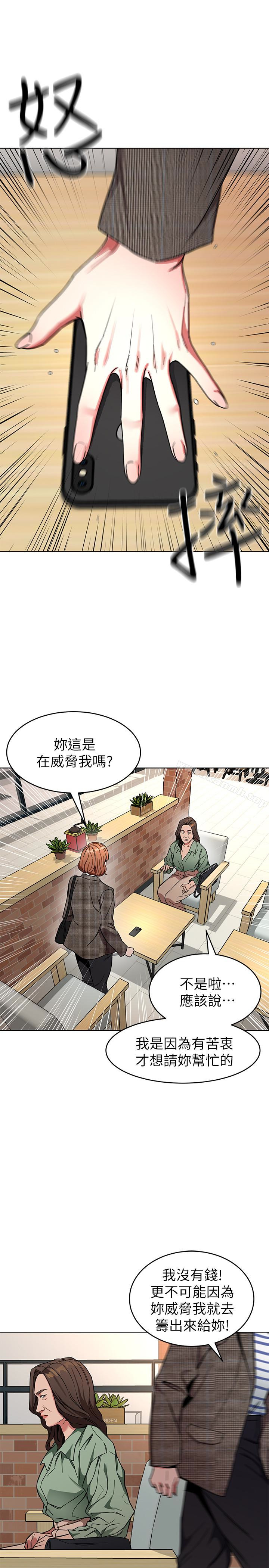 《致命遊戲》漫画 第26話-我們之間需要新的刺激
