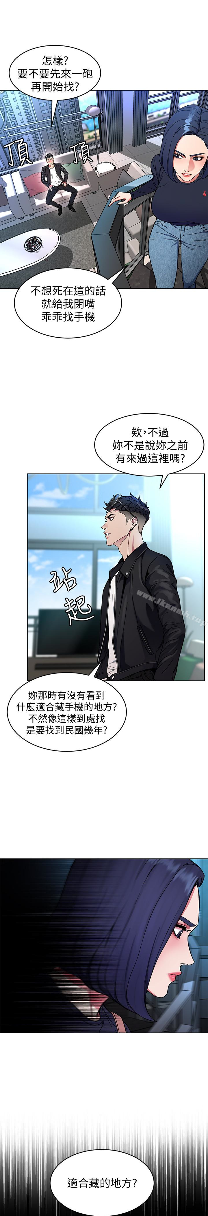 《致命遊戲》漫画 第26話-我們之間需要新的刺激