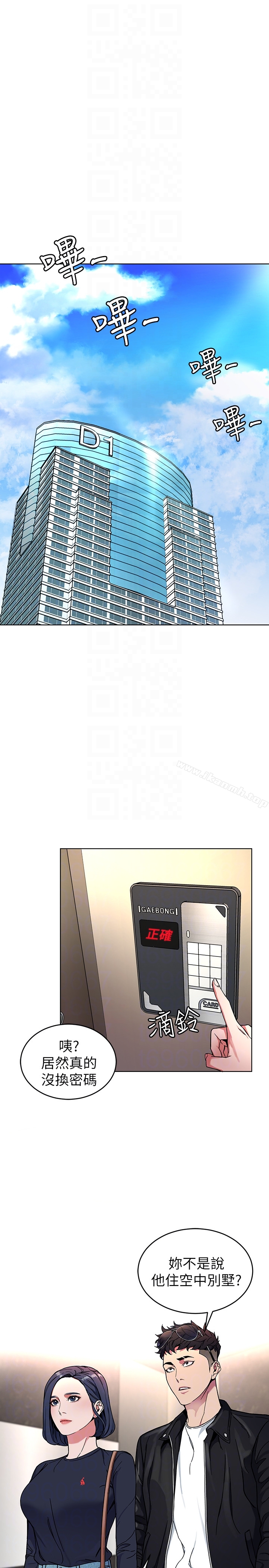 《致命遊戲》漫画 第26話-我們之間需要新的刺激