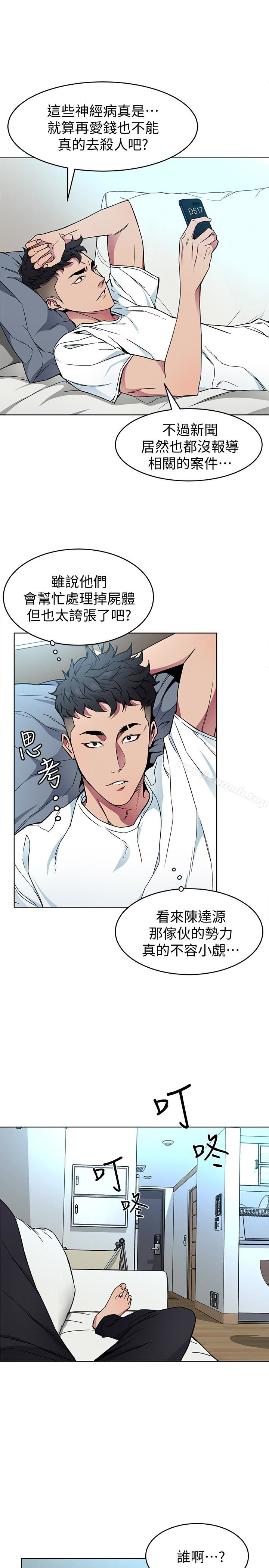 《致命遊戲》漫画 第26話-我們之間需要新的刺激