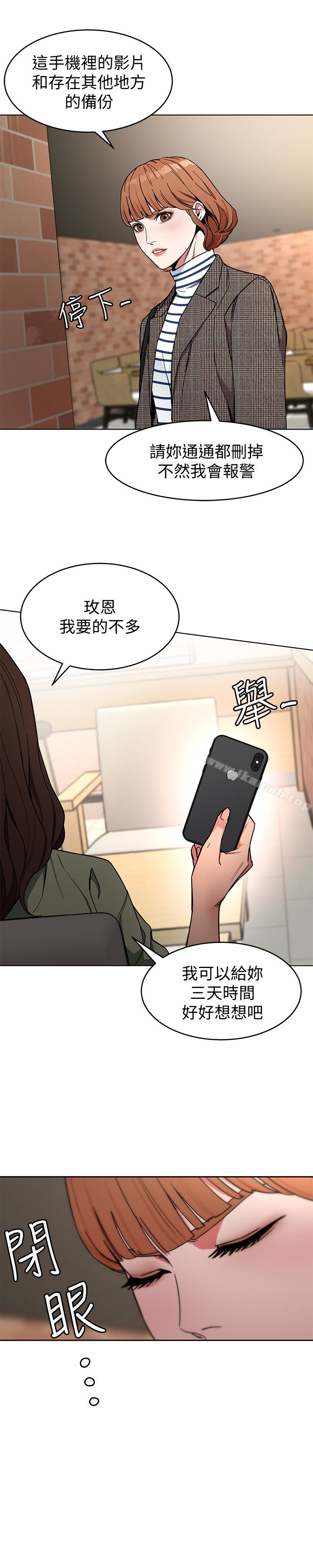 《致命遊戲》漫画 第26話-我們之間需要新的刺激