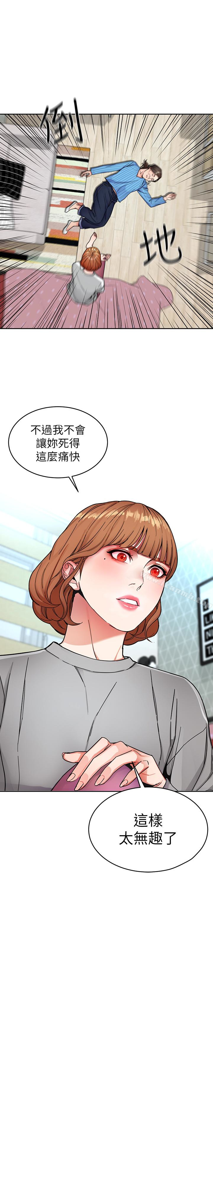 《致命遊戲》漫画 第27話-我想在妳的床上跟妳做愛