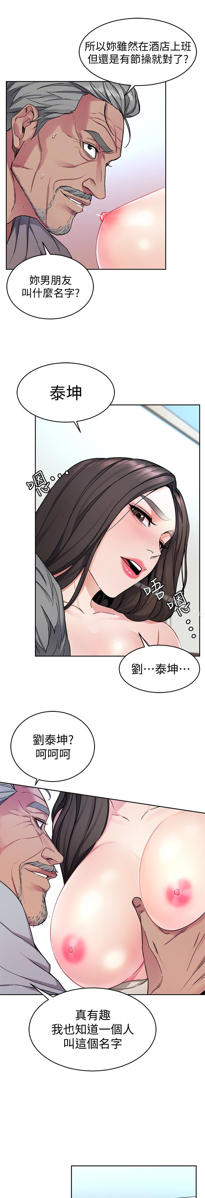 《致命遊戲》漫画 第27話-我想在妳的床上跟妳做愛