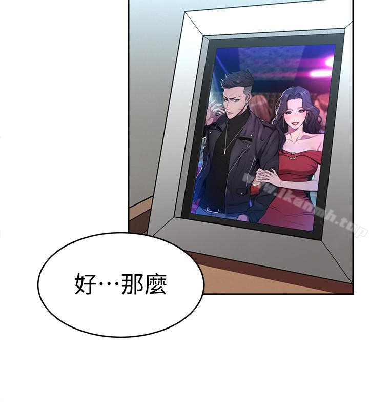 《致命遊戲》漫画 第27話-我想在妳的床上跟妳做愛