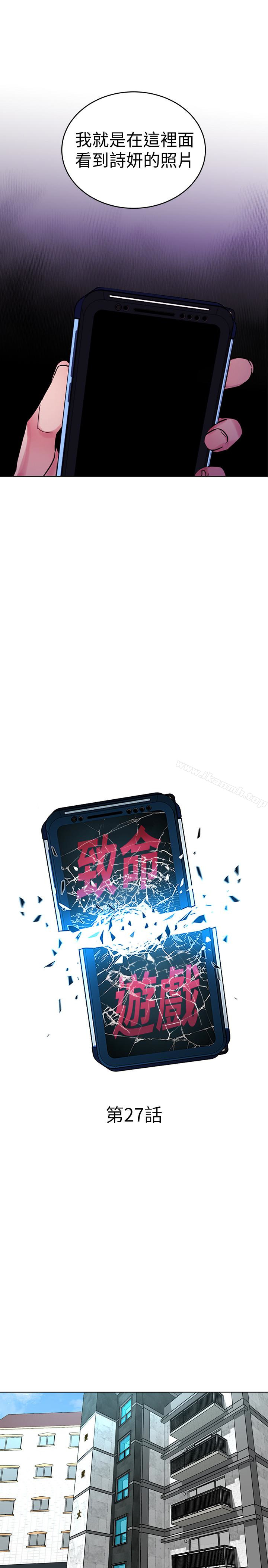 《致命遊戲》漫画 第27話-我想在妳的床上跟妳做愛