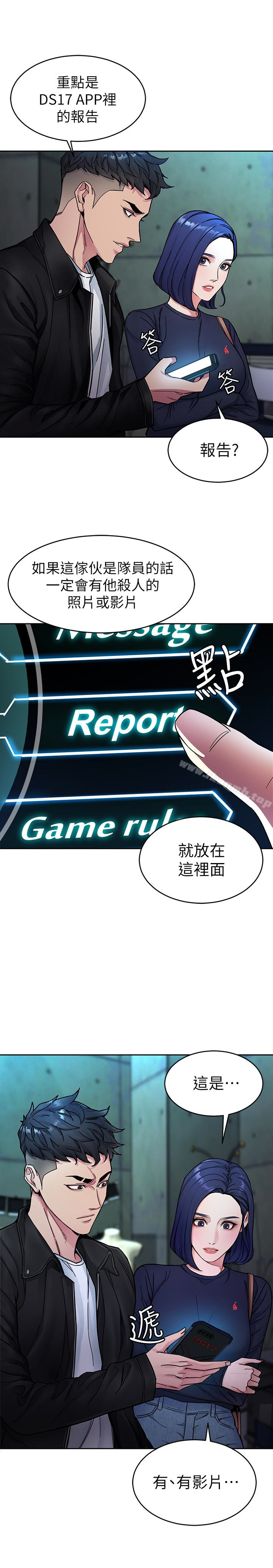 《致命遊戲》漫画 第27話-我想在妳的床上跟妳做愛