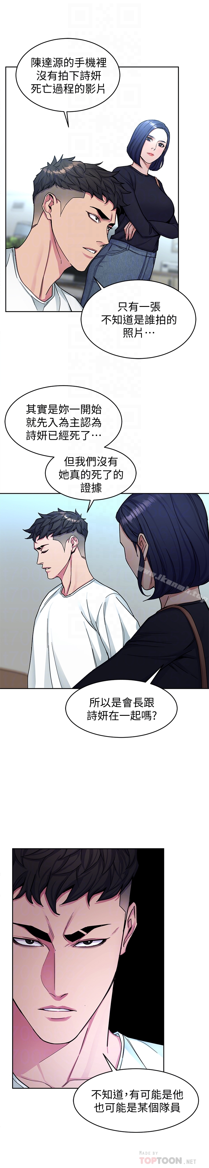《致命遊戲》漫画 第29話-像禽獸一樣交配吧