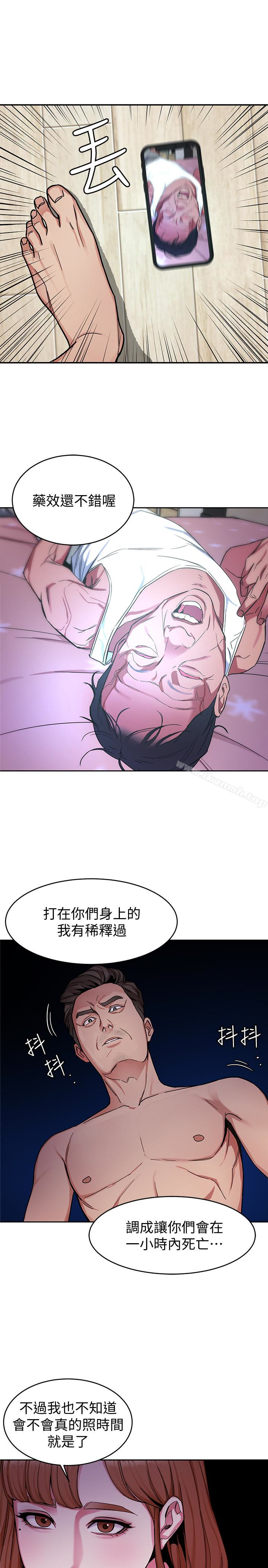《致命遊戲》漫画 第29話-像禽獸一樣交配吧