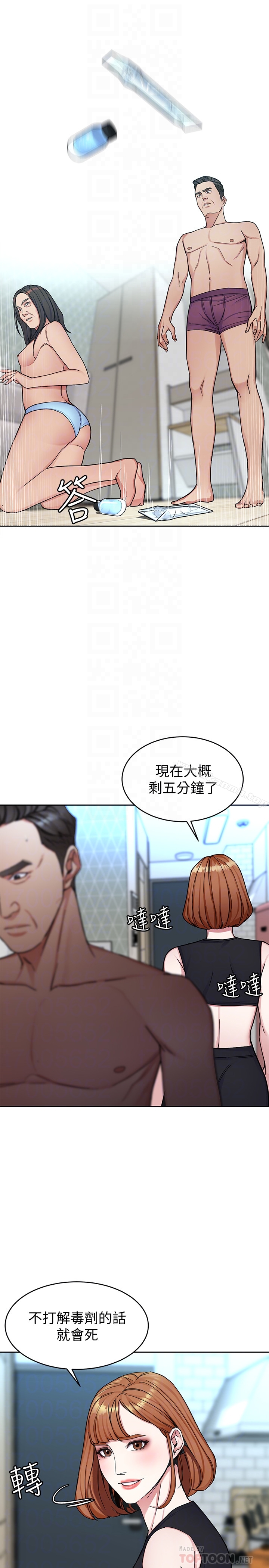 《致命遊戲》漫画 第29話-像禽獸一樣交配吧
