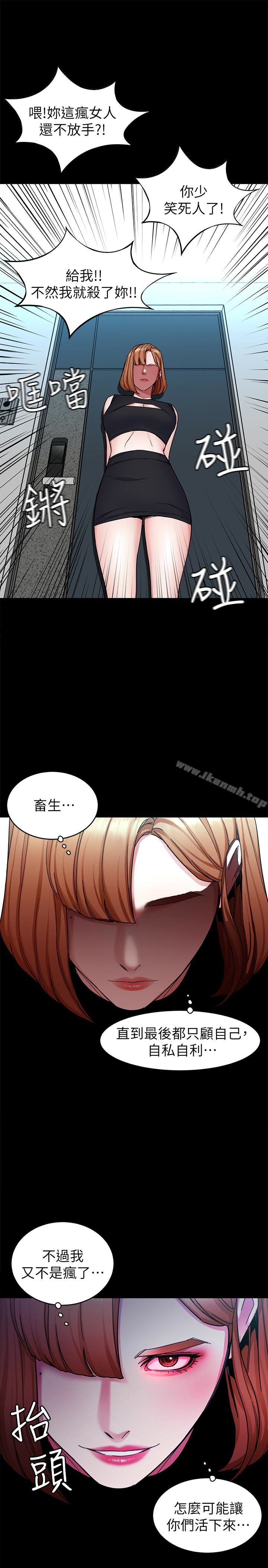 《致命遊戲》漫画 第29話-像禽獸一樣交配吧
