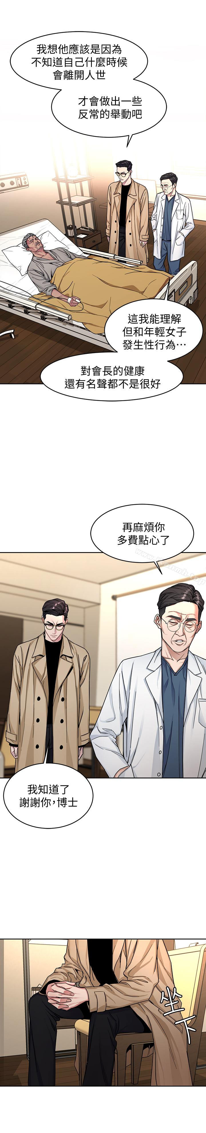 《致命遊戲》漫画 第29話-像禽獸一樣交配吧