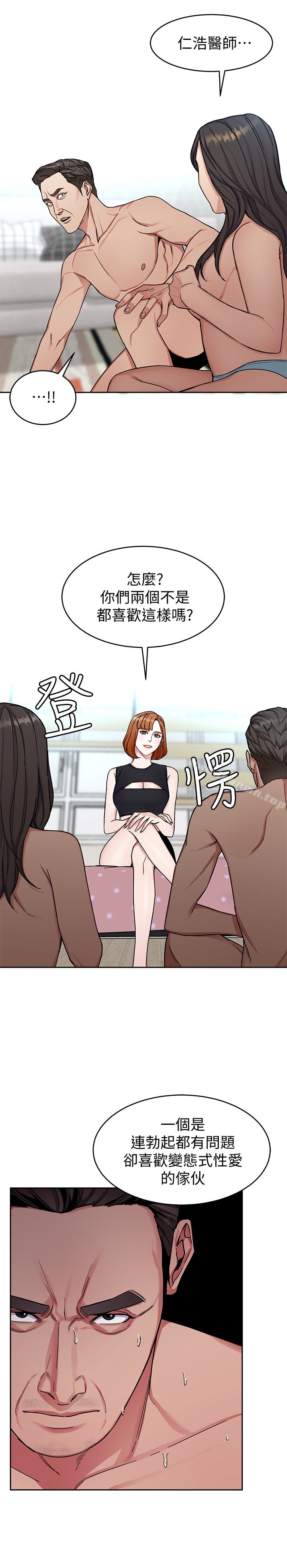 《致命遊戲》漫画 第29話-像禽獸一樣交配吧