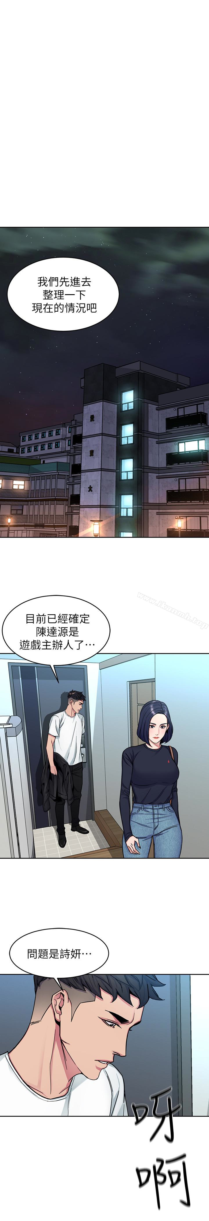 《致命遊戲》漫画 第29話-像禽獸一樣交配吧