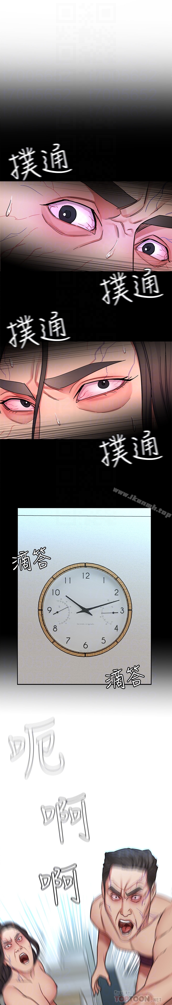 《致命遊戲》漫画 第29話-像禽獸一樣交配吧