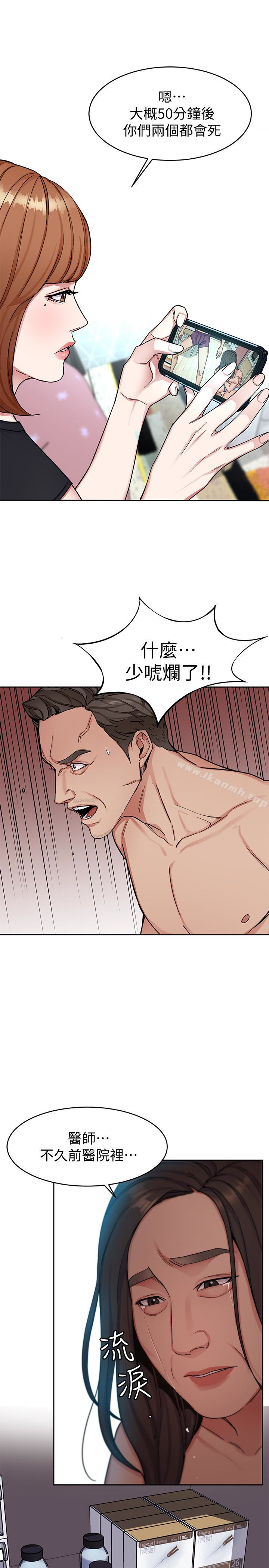 《致命遊戲》漫画 第29話-像禽獸一樣交配吧