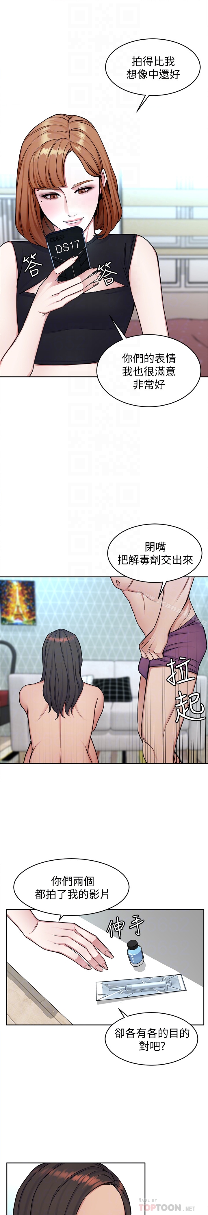 《致命遊戲》漫画 第29話-像禽獸一樣交配吧