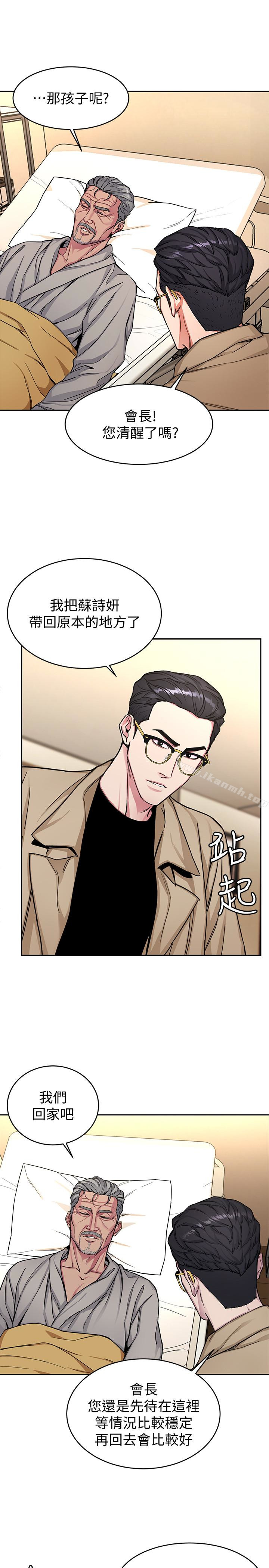 《致命遊戲》漫画 第29話-像禽獸一樣交配吧