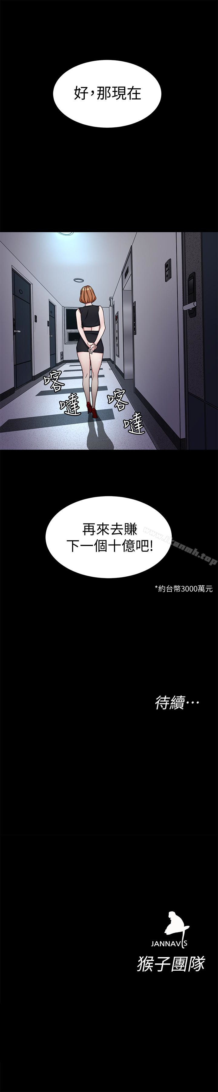 《致命遊戲》漫画 第29話-像禽獸一樣交配吧