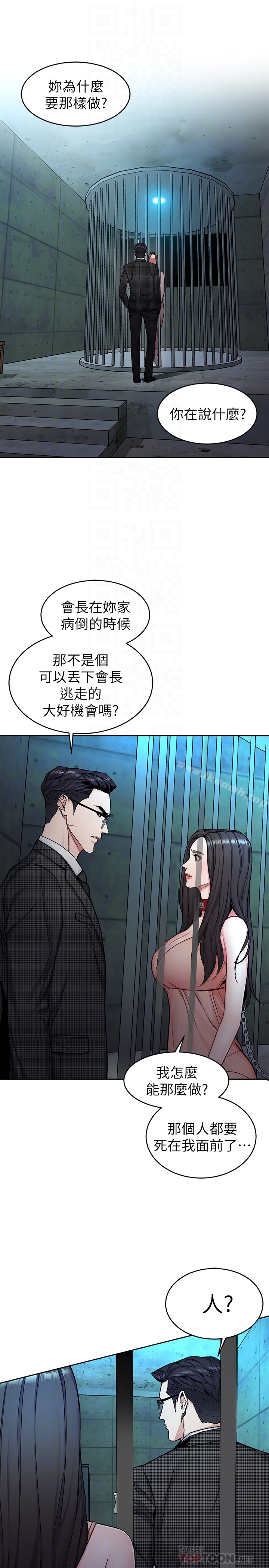 《致命遊戲》漫画 第30話-終於加入遊戲的泰坤