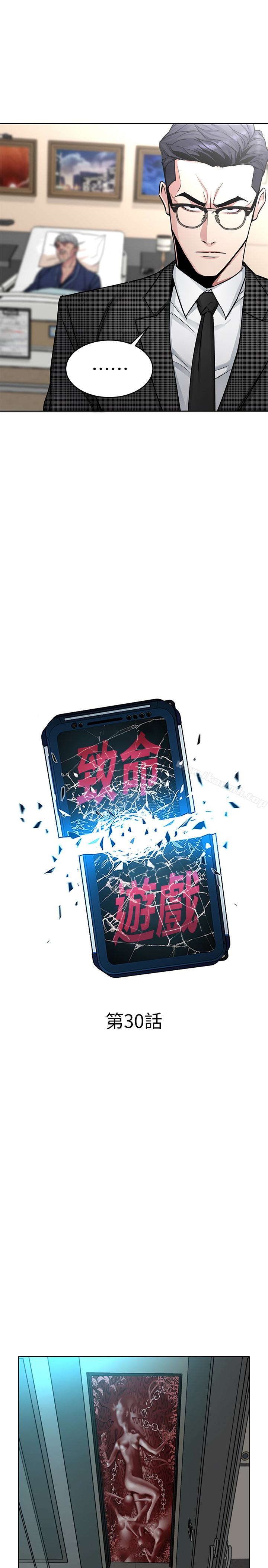 《致命遊戲》漫画 第30話-終於加入遊戲的泰坤