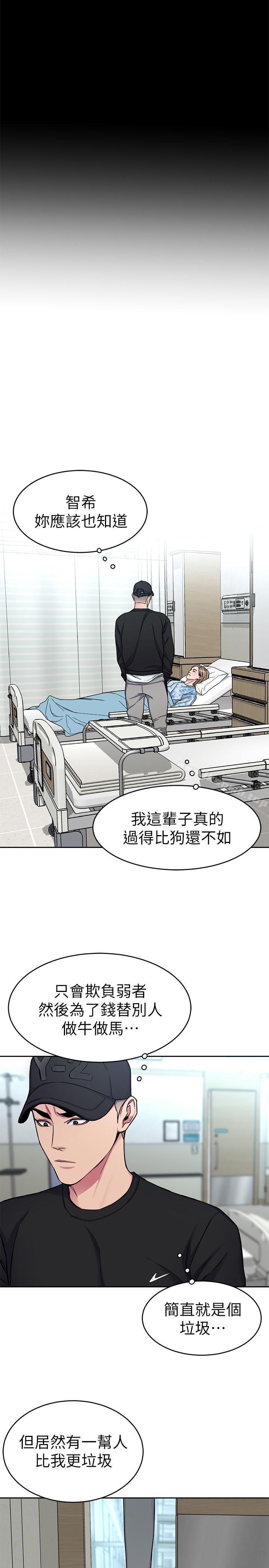 《致命遊戲》漫画 第30話-終於加入遊戲的泰坤